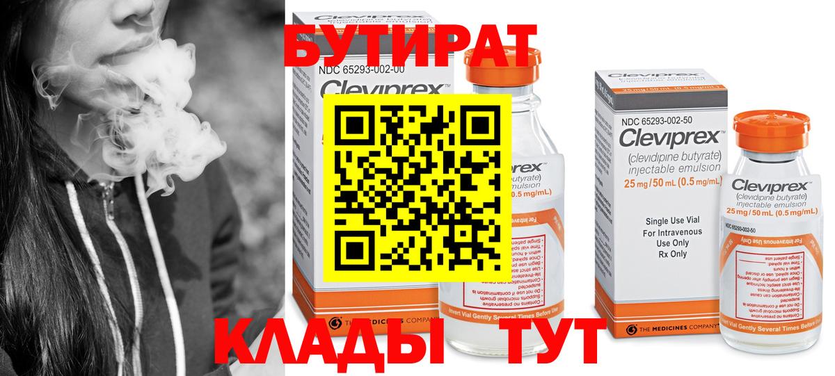 БУТИРАТ бутик Ишимбай