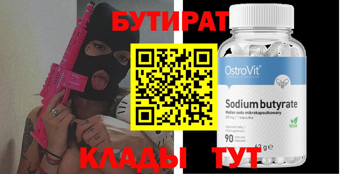 Ишимбай  Бутират Butirat  Вход с VPN 