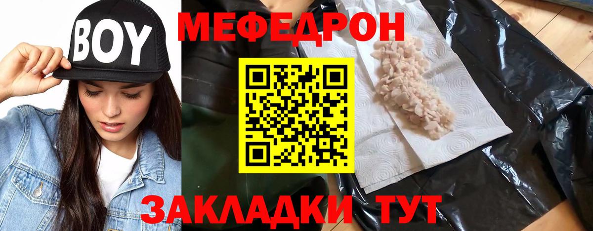 МЯУ-МЯУ mephedrone  Вход с VPN  Мефедрон  Ишимбай 
